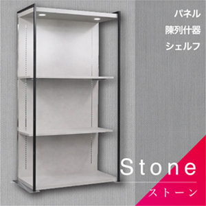 Stone／ストーン
