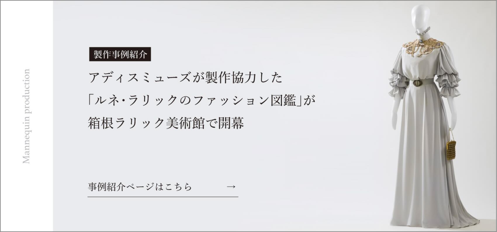 マネキンの製作事例はこちら