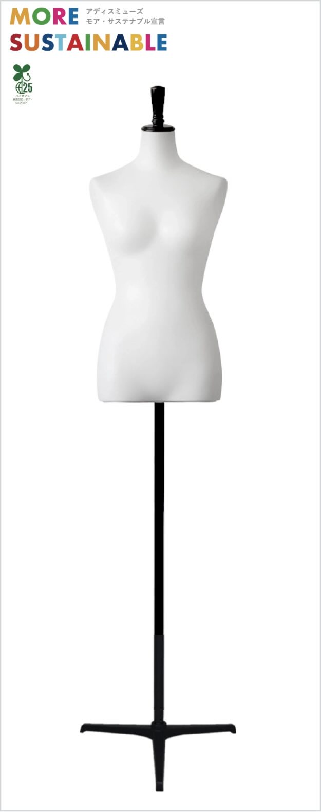 サステナブルトルソー