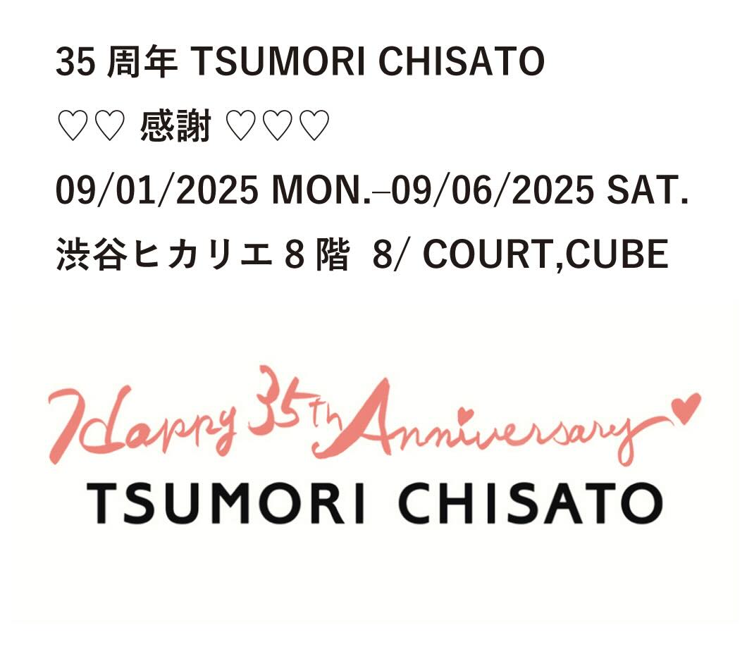 35周年 TSUMORI CHISATO 感謝 09/01/2025 MON.09/06/2025 SAT 渋谷ヒカリエ8階 8/COURT,CUBE