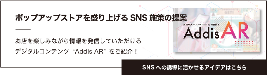 SNSへの誘導に活かせるアイデアはこちら