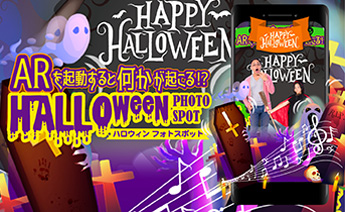 ARフォトスポットパッケージプラン【ハロウィンARフォトスポット】