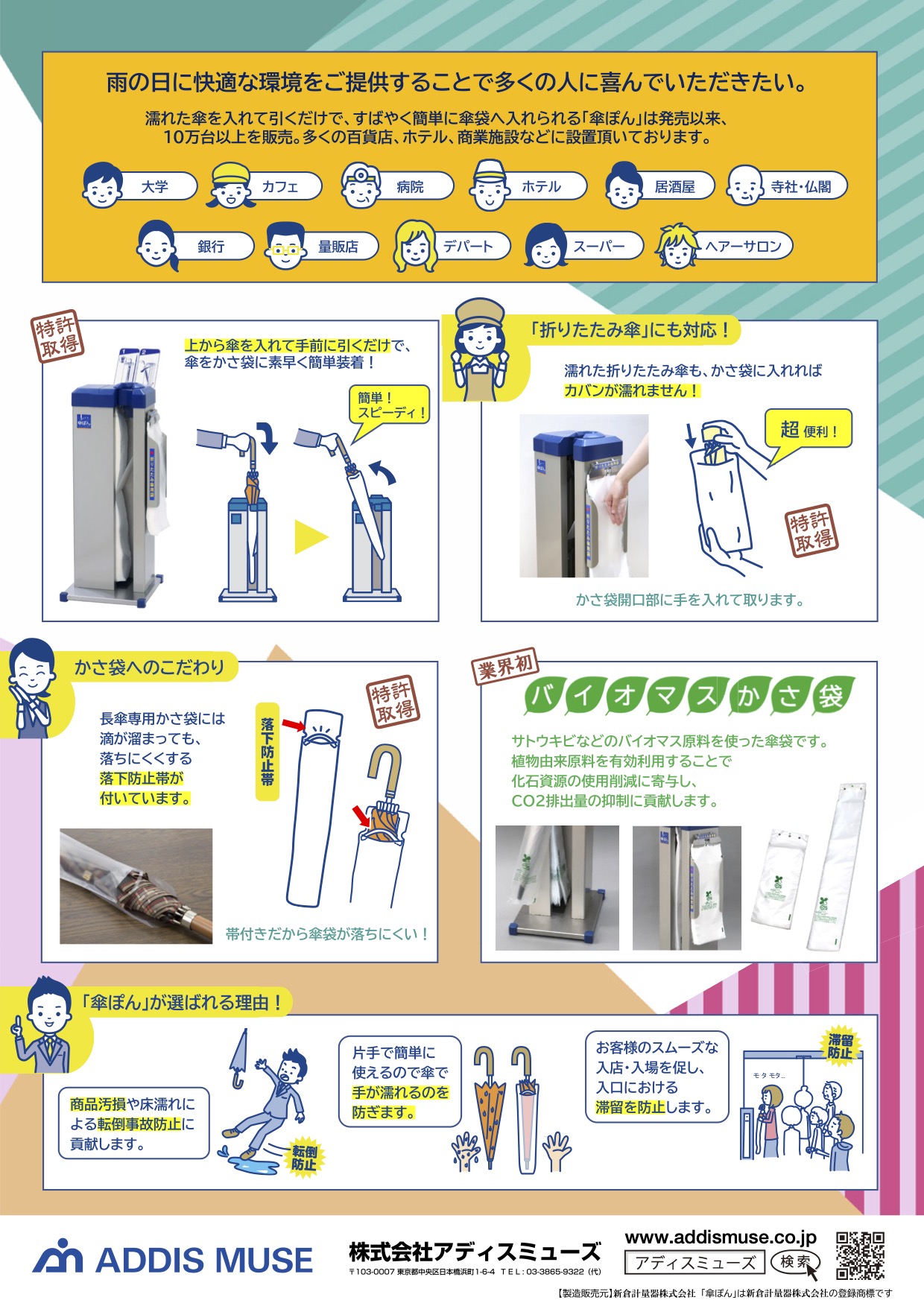 【期間限定】傘ぽんキャンペーンのご案内 2