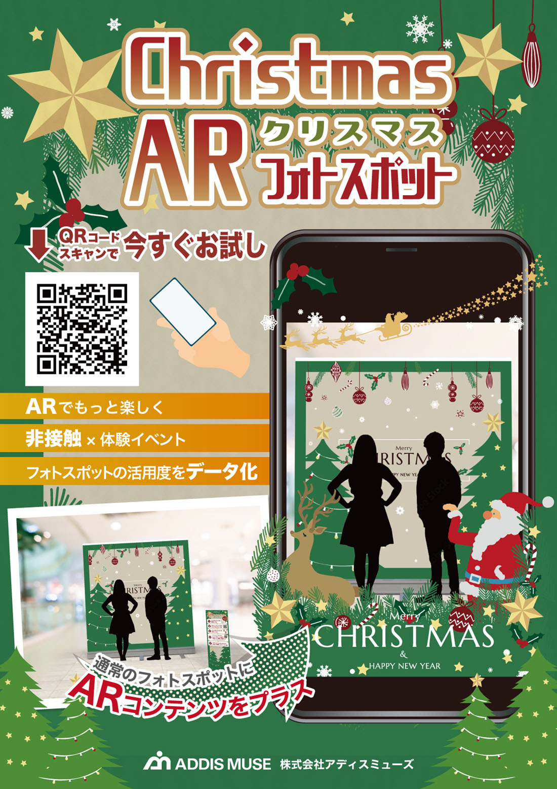 「AR フォトスポットパッケージプラン」【クリスマス】のご紹介01