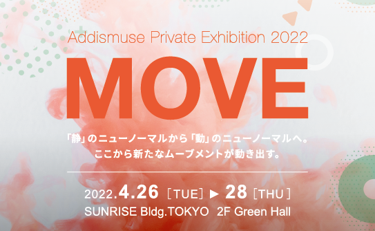 Addismuse Private Exhibition 2022「MOVE」開催のご案内