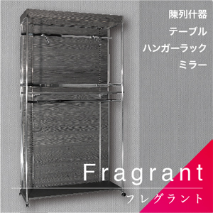 Fragrant／フレグラント