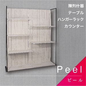 Peel／ピール