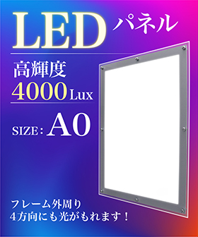 LEDパネル A0 レンタル