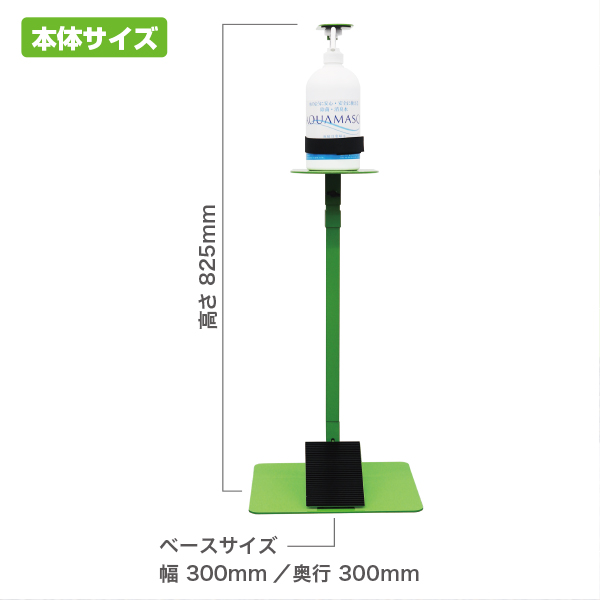 ペダル式消毒液ボトルスタンド フォーキッズ02