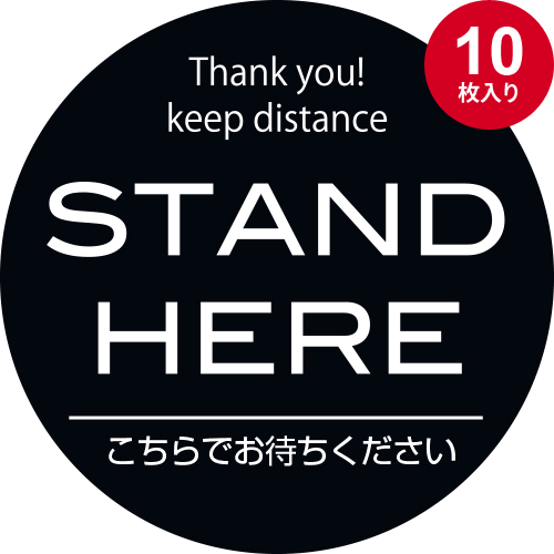 ソーシャルディスタンスシール 丸型 STAND HERE（10枚入り）01