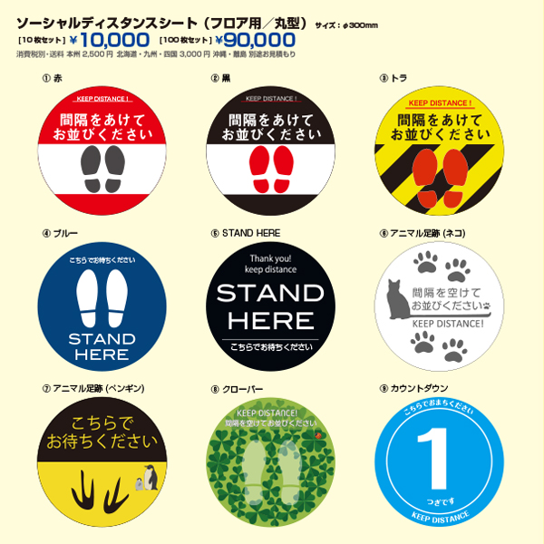 ソーシャルディスタンスシール 丸型 STAND HERE(10枚入り)02
