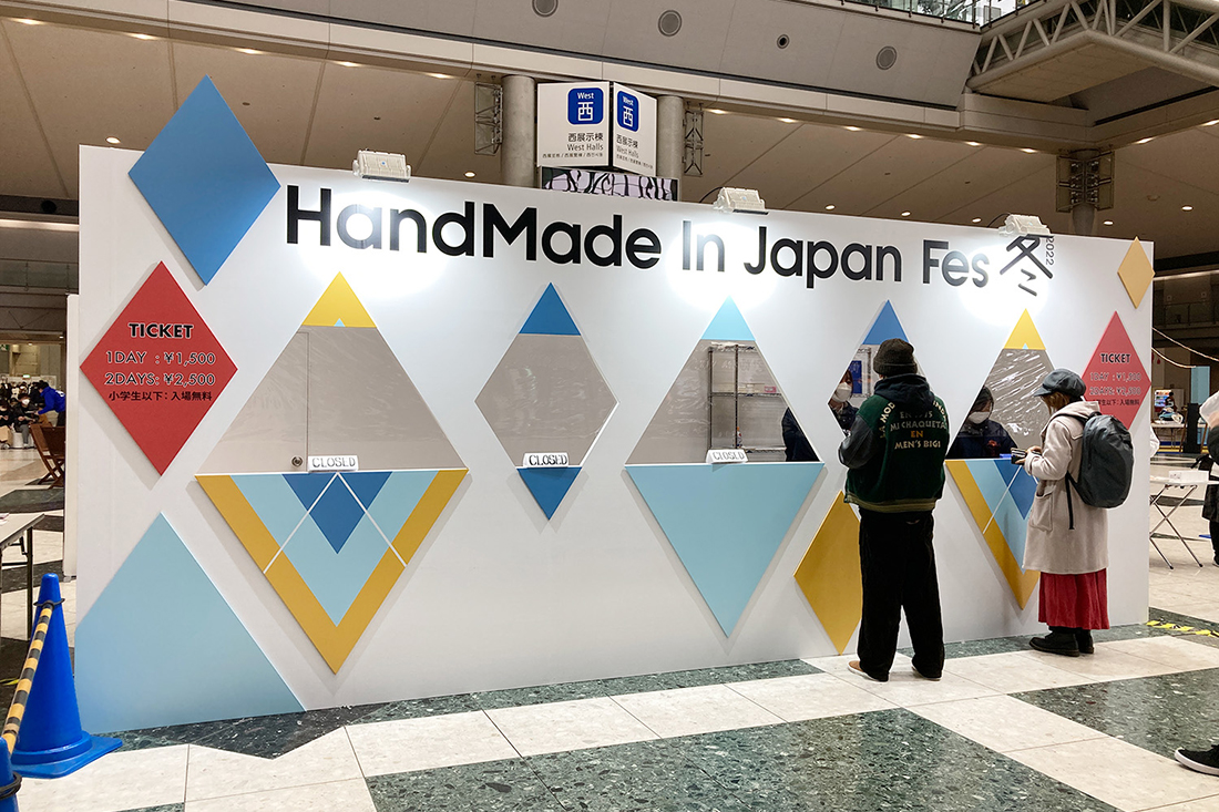 Hand Made In Japan Fes 2022冬03