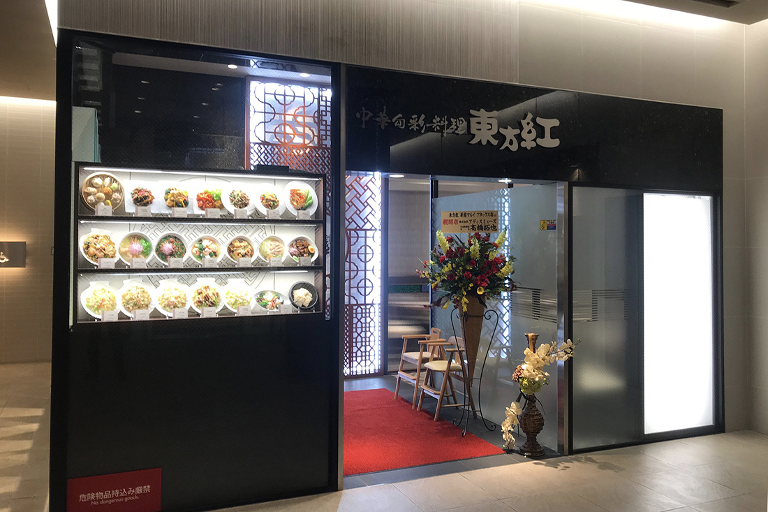 中華旬彩料理 東方紅 新宿マルイアネックス店01