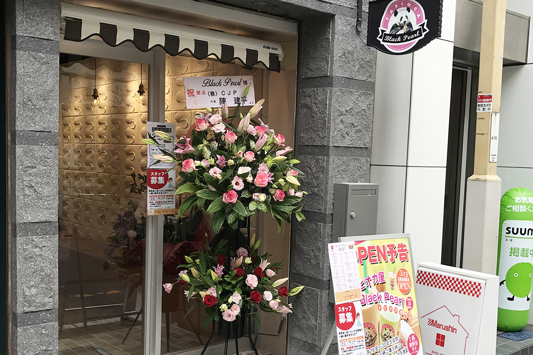 タピオカ専門店 黒珍珠 ブラックパール 日吉店01