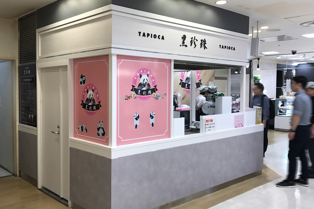 タピオカ専門店 黒珍珠 国分寺マルイ店02