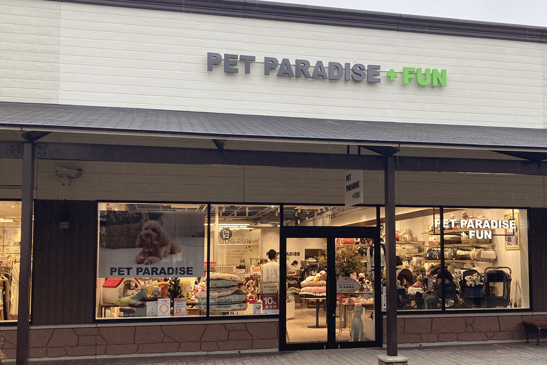 岐阜県・PET PARADISE+FUN 土岐プレミアムアウトレット