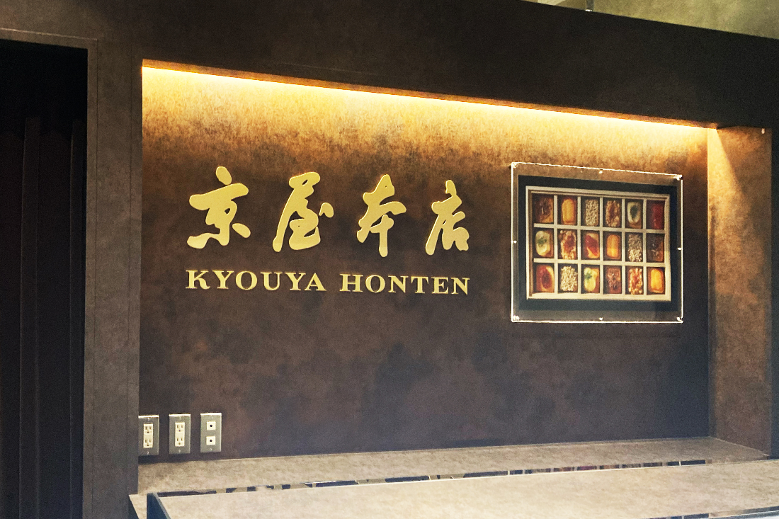 京屋本店 GINZA SIX店03